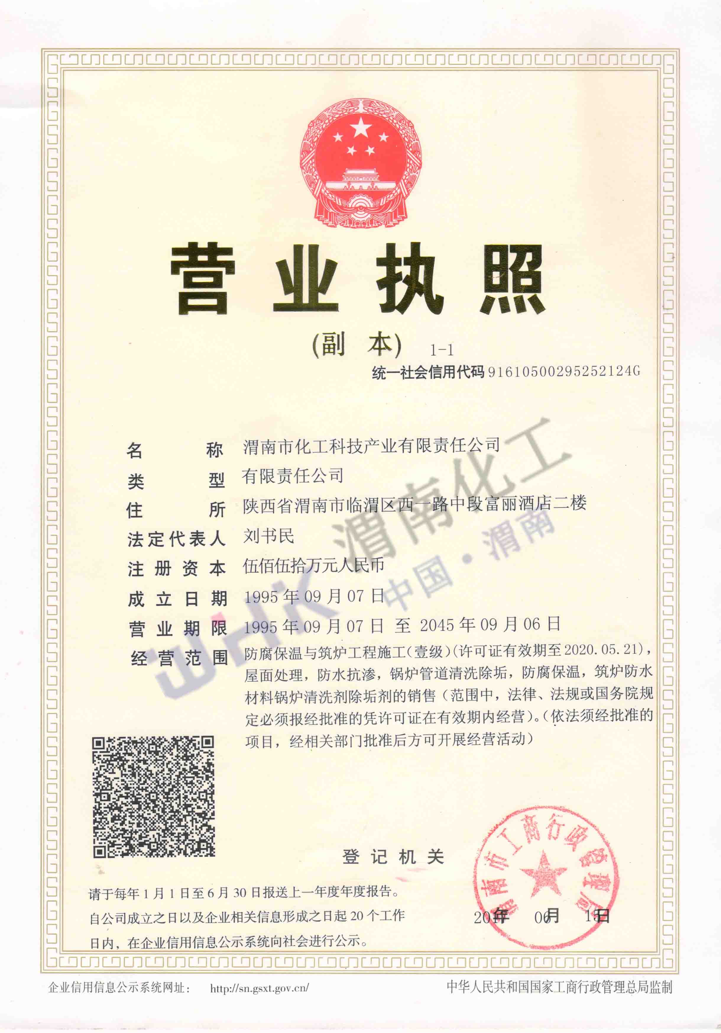 營業(yè)執(zhí)照 營業(yè)執(zhí)照